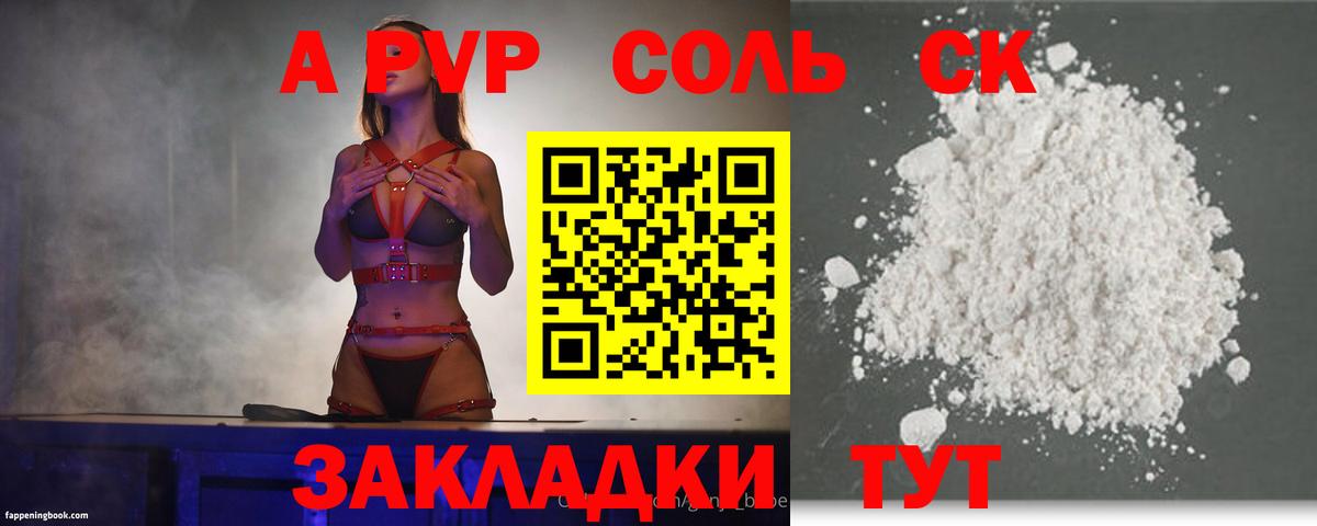APVP Соль Урус-Мартан