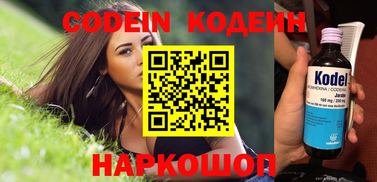 Кодеиновый сироп Lean Purple Drank Урус-Мартан