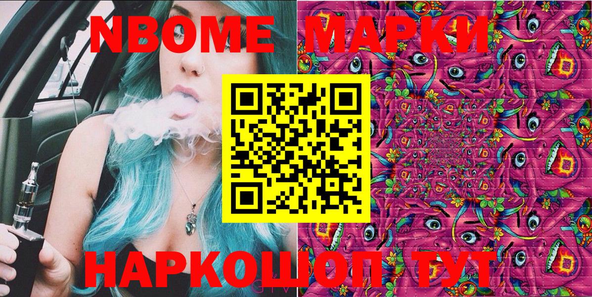 Марки N-bome 1,8мг Урус-Мартан