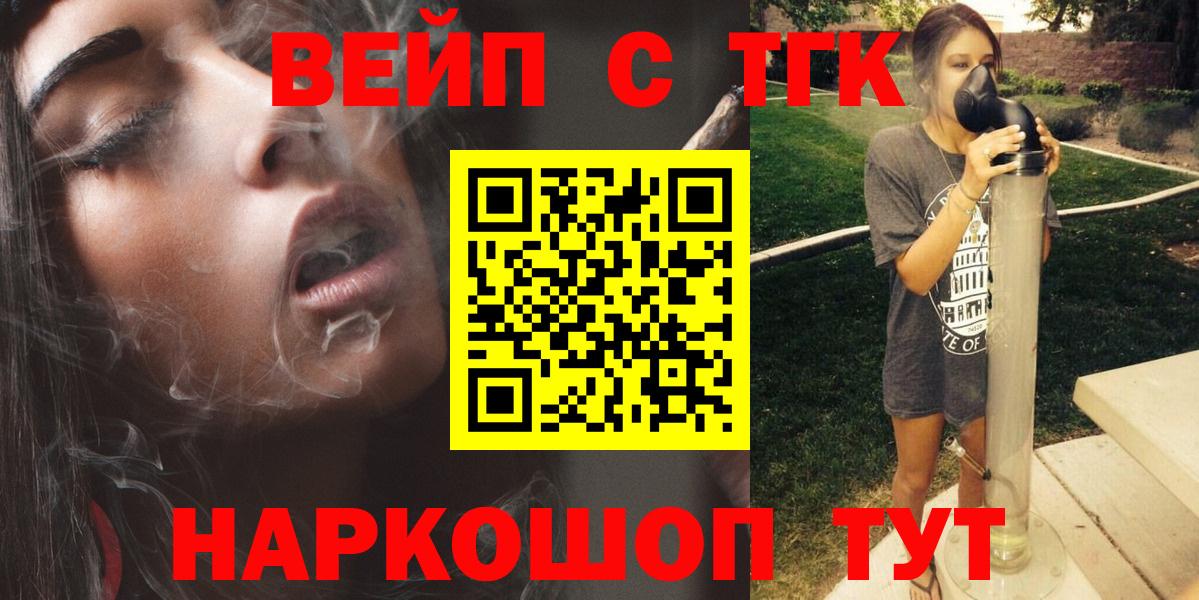 Дистиллят ТГК вейп с тгк  Дистиллят ТГК THC oil  Вход с VPN  Урус-Мартан 