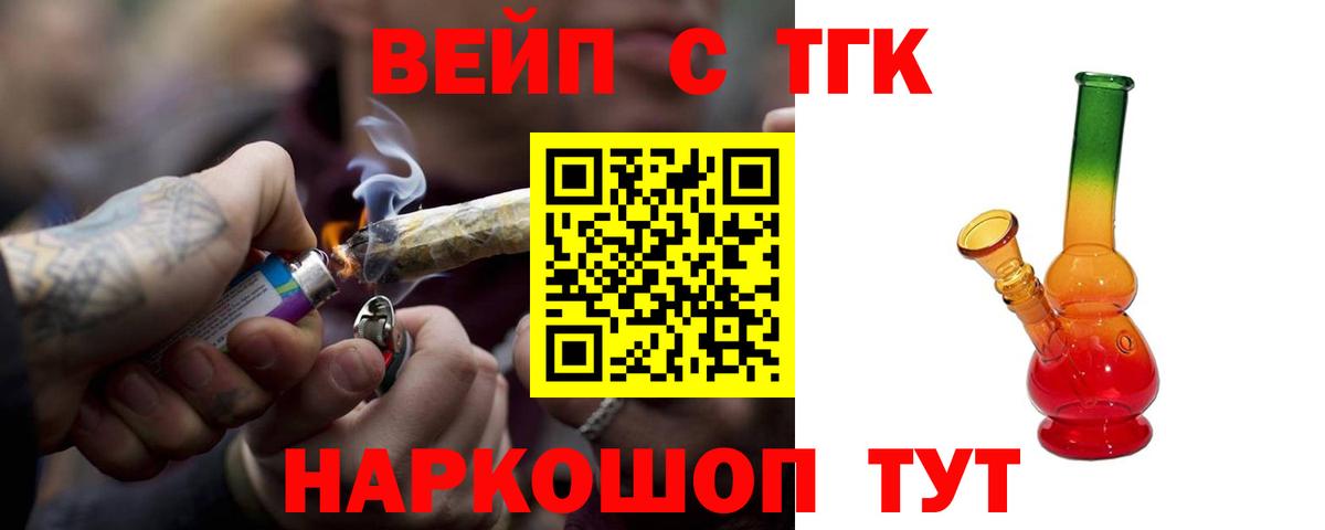Дистиллят ТГК вейп с тгк Урус-Мартан